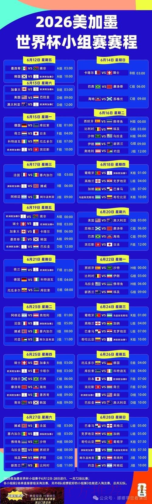 2026世界杯每日赛程一览全程直播查询入口 2026世界杯每日赛程一览全程直播查询入口