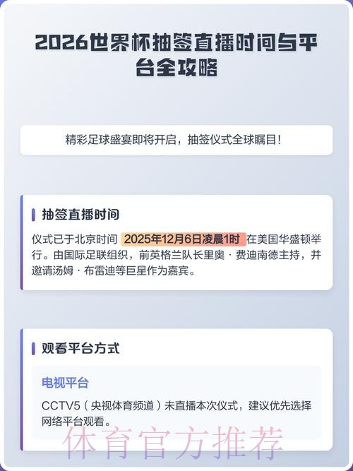 2026世界杯赛事直播平台推荐